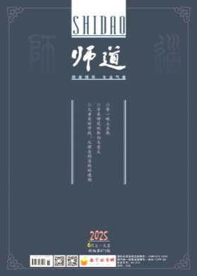 师道杂志